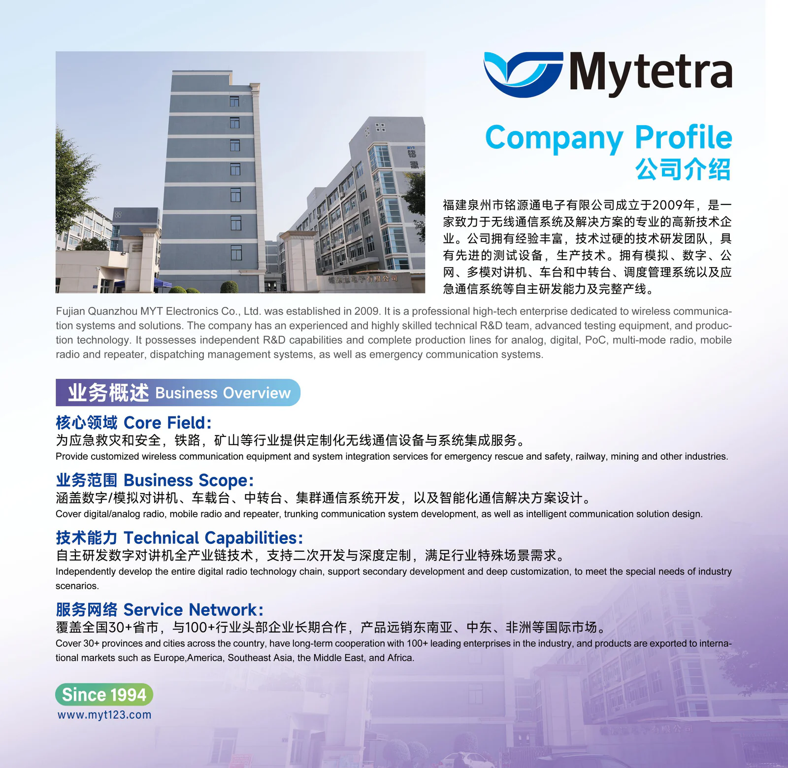 MYT Customized Wireless Communication Solutions for Industry Projects